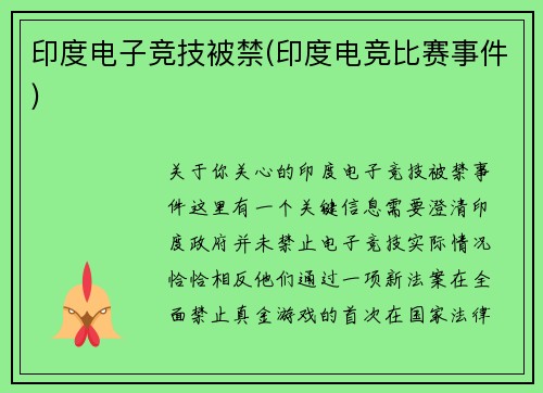 印度电子竞技被禁(印度电竞比赛事件)
